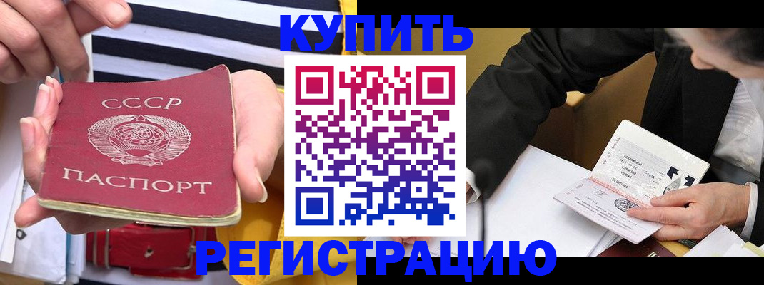 купить прописку в Светогорске
